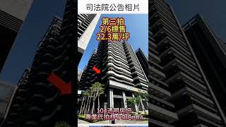 人氣搶手案【出售文】#新北市淡水區買房🏢 海洋都心2 ✪ 6年新屋 ✪ 近淡海輕軌地點：新北市淡水區新市三路二段249號4樓 #近捷運 #投資首選 #法拍大樓