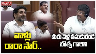 మీరు వెళ్లి తీసుకురండి బొత్స గారిని | Nara Lokesh Vs Botsa Satyanarayana | Mahaa News