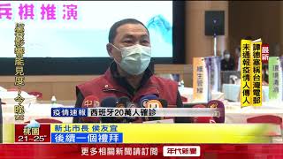 模擬社區擴大管制！　侯防疫兵推「禁足21天」