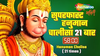 Super Fast Hanuman Chalisa Repeated 21 times for Wealth | Shankar Mahadevan | Shemaroo Bhakti
