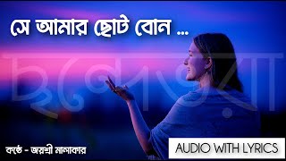 Khali Golay Manna Dey Song | Se amar choto bon | সে আমার ছোট বোন | lyrical songs | chondevora