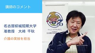 介護職員初任者研修PR動画