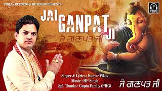 Jai Ganpat Ji !!  Singer Kumar Vikas !! Music Hp Singh 2021