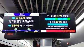 【海外の鉄道】韓国　ソウル地下鉄　駅の発車到着案内表示・接近放送のようす