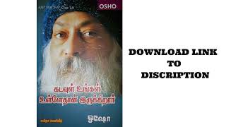 கடவுள் உங்கள் உள்ளேதான் இருக்கிறார்-ஓஷோ ©PDF© DOWNLOAD LINK TO DESCRIPTION