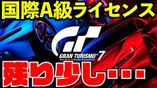 寝る前の少しだけリスモ【グランツーリスモ７】【PS5】