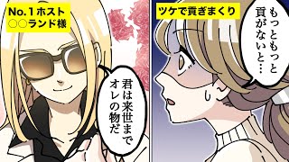 【漫画】歌舞伎町にハマったフリーター女。ツケを飛びまくった女の末路・・・【マンガ動画】