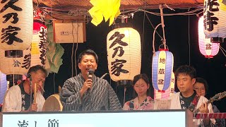 河内音頭　久乃家 夢太「八尾地蔵盆踊り」大阪府 八尾市 常光寺　2024-08-24