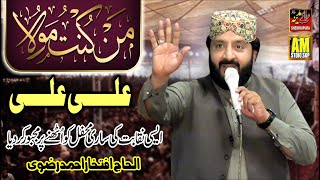 Man Kunto Maula Ali Ali || iftikhar Ahmed Rizvi || Best Nqabat