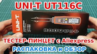 Тестер-пинцет UNI-T UT116C c Aliexpress, распаковка, обзор и модернизация