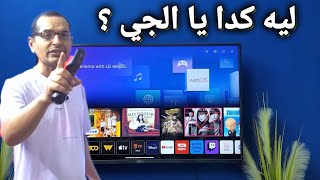 10 عيوب في شاشات LG سادس عيب هتشتري ال جي علشانه 🤔