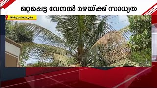 സംസ്ഥാനത്ത് വേനല്‍മഴ സജീവമാകും; മലയോര ഇടങ്ങളില്‍ മഴ പെയ്‌തേക്കും| Summer Rain | Kerala Heat