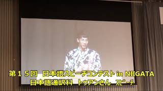 日本語スピーチコンテスト２／３　新潟　カレッジリーグ　専門学校　留学生　勉強中