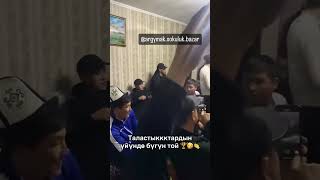 Таласта бүгүн казандар асылат го....