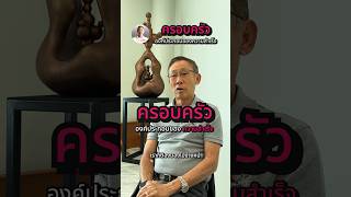 ครอบครัว องค์ประกอบของความสำเร็จ  #เฮียเฮง #อยู่ดี #มีสุข #ใจสบาย #แรงบันดาลใจ