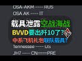 【战争雷霆】空战载具泄露！BVVD出歼10和中系枭龙礼包？海战天城战巡……