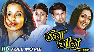 TO PAEEN Odia Super Hit Full Film | Pratyush, Namrata | Sarthak Music | Sidharth TV