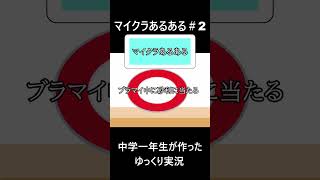 【中学生】マイクラあるある#ゆっくり実況 #マイクラ