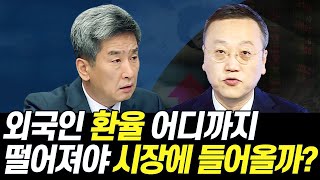 미국 경기부양책과 환율의 관계는...지금 달러보유는 위험한가?​(이진우의 마켓리더.시장분석/with.주현수 한국금융연수원 교수/20.10.13)