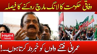 Government Decides to Stop PTI Long March | Rana Sanaullah Warns Imran Khan | Section 144 Imposed