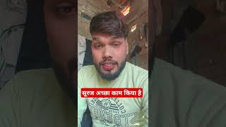 सूरज प्रीति का प्यार ऐसा हो जाएगा कौन जनता है #shorts #shortvideo #anjanigorakhpuriya757