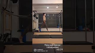 필라테스 캐딜락 콤비 리포머 전신운동 런지 스플릿 스쿼트 하체운동 허그 어 트리 상체 운동