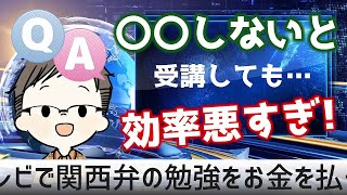 有料の関西弁講座を受講？〇〇をしないと非効率やで［英会話教室の実体験よりコツや裏技を教えます］