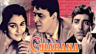 Gharana - घराना (1961) | Old Classic Hindi Movie | राजेंद्र कुमार, आशा पारेख की क्लासिक हिट्स