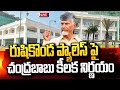 LIVE :Chandrababu Sensational Decision on Rushikonda Palace|రుషికొండ ప్యాలెస్‌ పై బాబు సంచలన నిర్ణయం