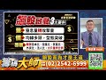 跟著我 反敗為勝 當贏家｜20230320｜李忠興 分析師｜籌碼大師