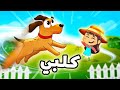 كلبي - قناة بلبل BulBul TV