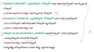 ECONOMICS CLASS -8 നികുതികൾ  TAXES പ്രത്യക്ഷ നികുതികൾ  പരോക്ഷനികുതികൾ  1 മാർക്ക്  ഉറപ്പ്