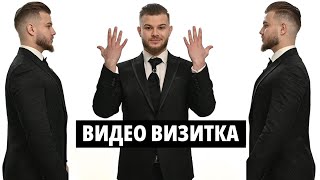 Видео визитка - актьор