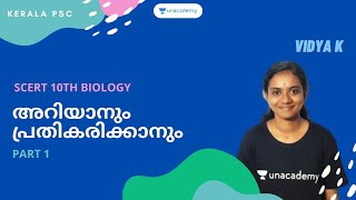 Scert 10th biology | അറിയാനും പ്രതികരിക്കാനും | Part 1 | VIDYA K | KERALA PSC