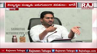 AP లో పట్టాలెక్కనున్న నూతన విద్యా విధానం | Raj News Telugu Live