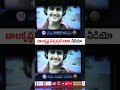 బాలకృష్ణ చిన్నప్పుడు వీడియో balakrishna teenage video ntr daakumaharaaj balayya shorts ytshort