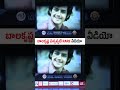 బాలకృష్ణ చిన్నప్పుడు వీడియో balakrishna teenage video ntr daakumaharaaj balayya shorts ytshort