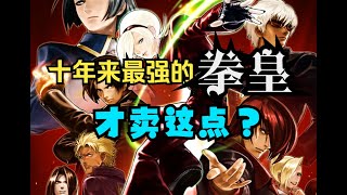【瓜哥】別再責怪格鬥遊戲大環境不好了，瓜哥找到背鍋的了（第四集）（遊戲工作室SNK篇）