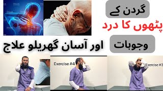Neck & Shoulder Pain Exercises - Causes, Symptoms & Treatment In Urdu By DR ALI @DrKhalidJameel