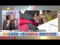 國眾砍民生預算！藍黨代表也不挺？ 罷！藍低估殺傷力？白委暗自竊喜？【台灣最前線】2025.01.21 下