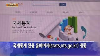 2014년 국세통계 연보 발간