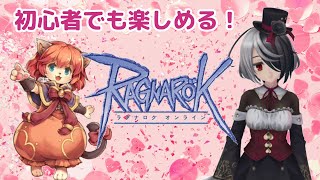 #69【新人VTuber 田中ナナ(仮)】RO初心者が(B鯖)ショコラツアーズMD！20時頃募集開始！【Ragnarok Online】