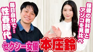 【マジメにエロ】毎日自分で！アソコを鏡で！セクシー女優の性の目覚め！【本庄鈴】