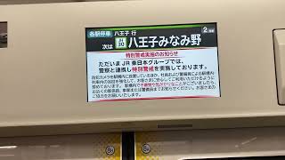 【2022/3/11で直通運転廃止】相模線E131系500番台相模線直通八王子行き走行音(相原〜八王子みなみ野)