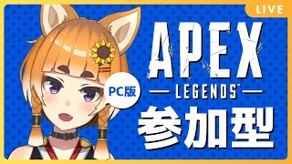 【PC版APEX】視聴者参加型カジュアル～【Vtuber】