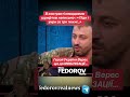 https youtu.be gaflqeoie1k si=dv6uru9lrmn0ikac андрейфедоровголосадуши fedorovrealnews