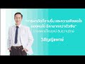 corporate video รับทำวีดีโอโฆษณา สินค้า รับถ่ายวีดีโอ wansiri hospital 3d 2d insets