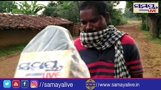 ମନରେଗା କାମରେ ଦୁର୍ନୀତି #Samaya live