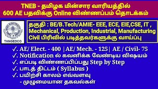 TNEB - 600 AE பதவிக்கு | B.E/B.Tech தகுதி| Online application பூர்த்தி செய்வது எப்படி \u0026 step by step