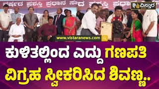 ನಟ ಶಿವರಾಜ್‌‌ಕುಮಾರ್‌ಗೆ ಪ್ರಶಸ್ತಿ ಪ್ರದಾನ |Award presentation to actor Shivrajkumar| Vistara News